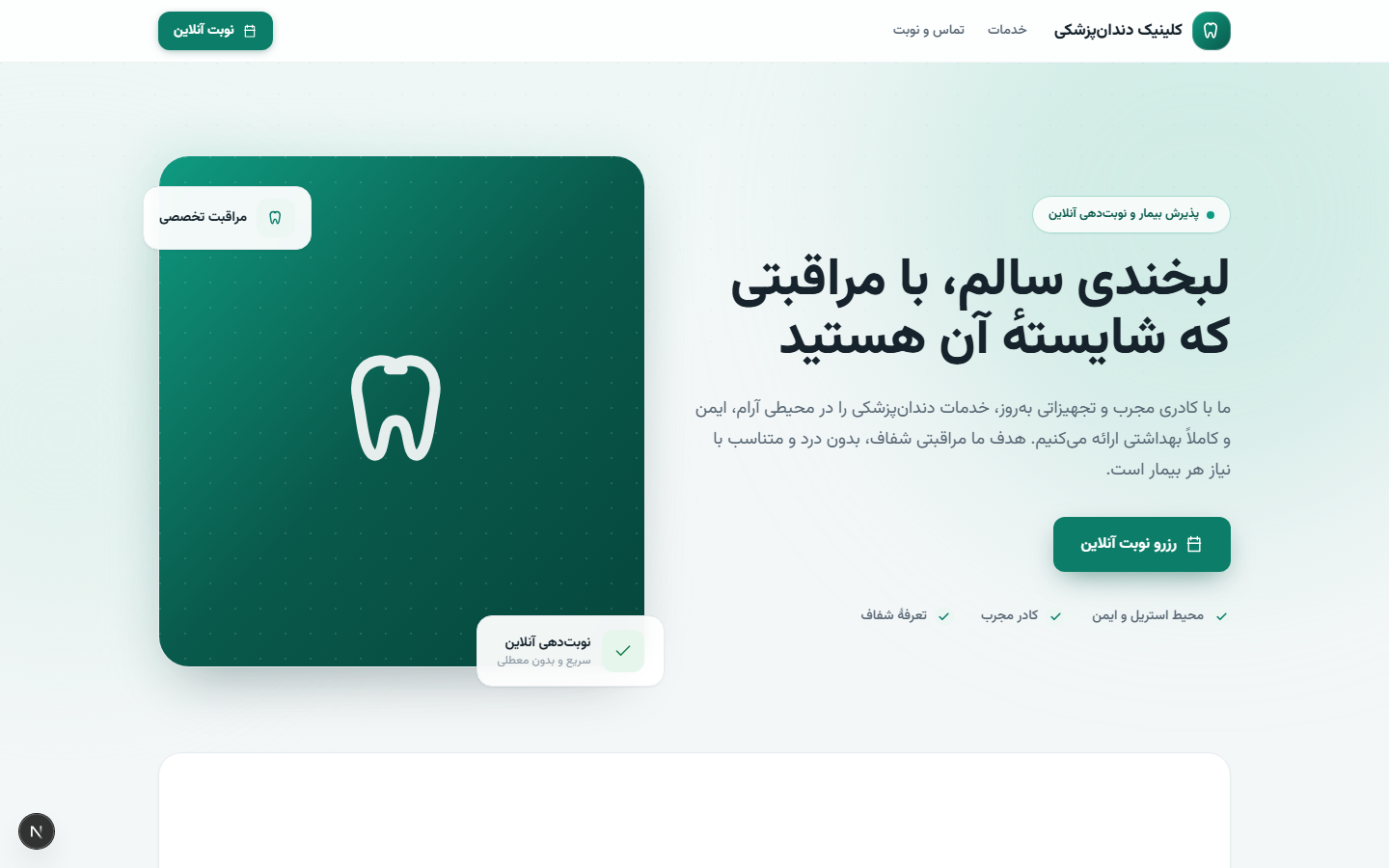 اسکرین شات رابط Dentia