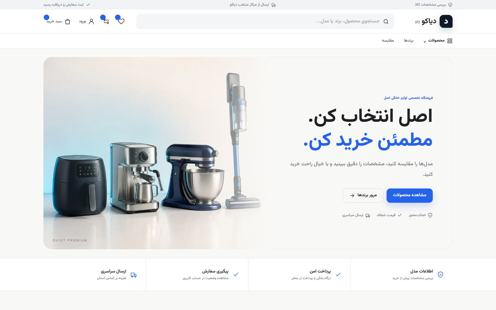 پیشنمایش صفحه اصلی فروشگاه دیاکوکالا