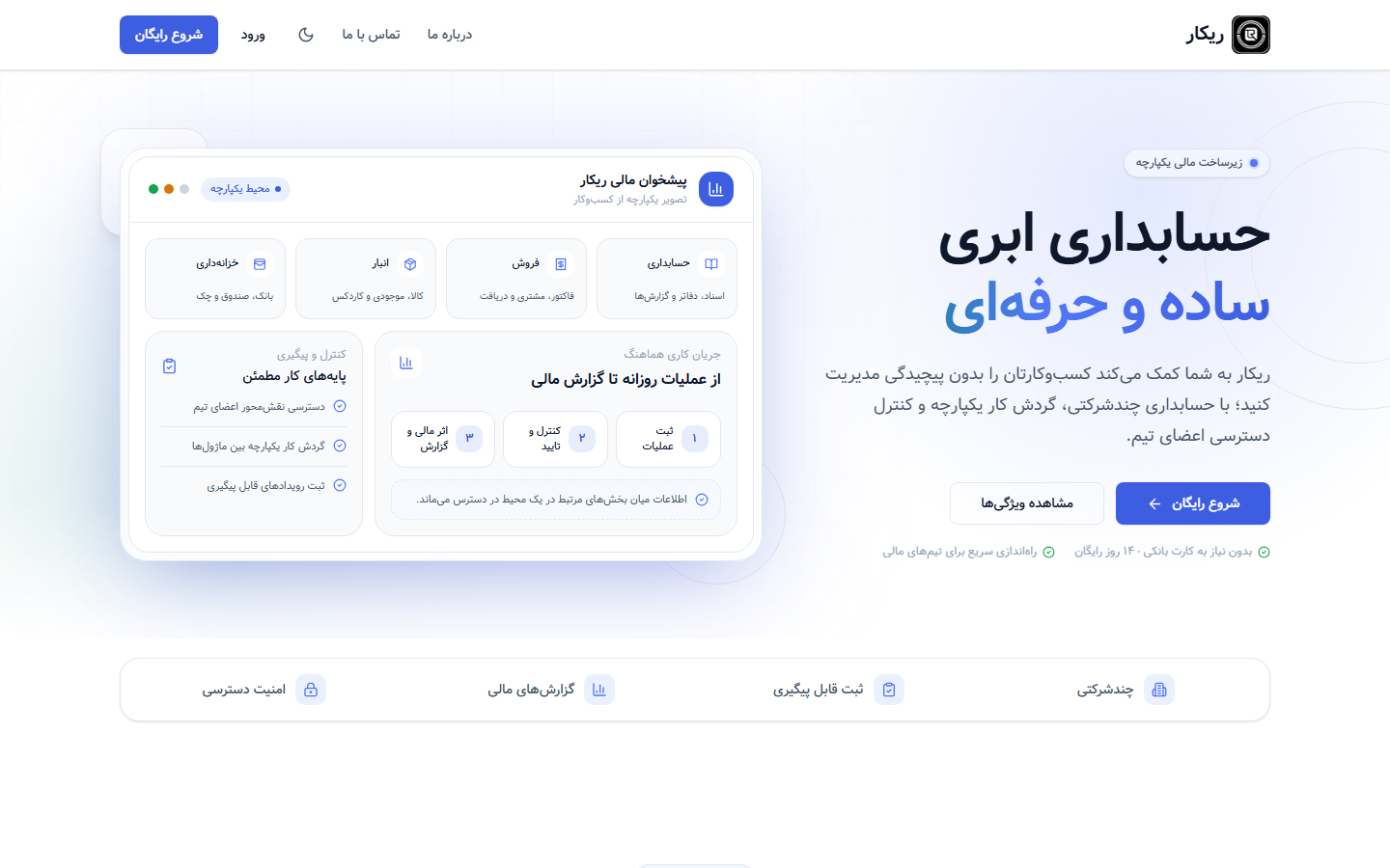 اسکرین شات رابط Rekar